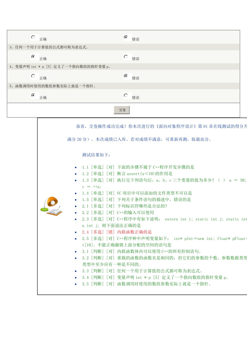 《面向对象程序设计》第01章在线测试.docx_第3页