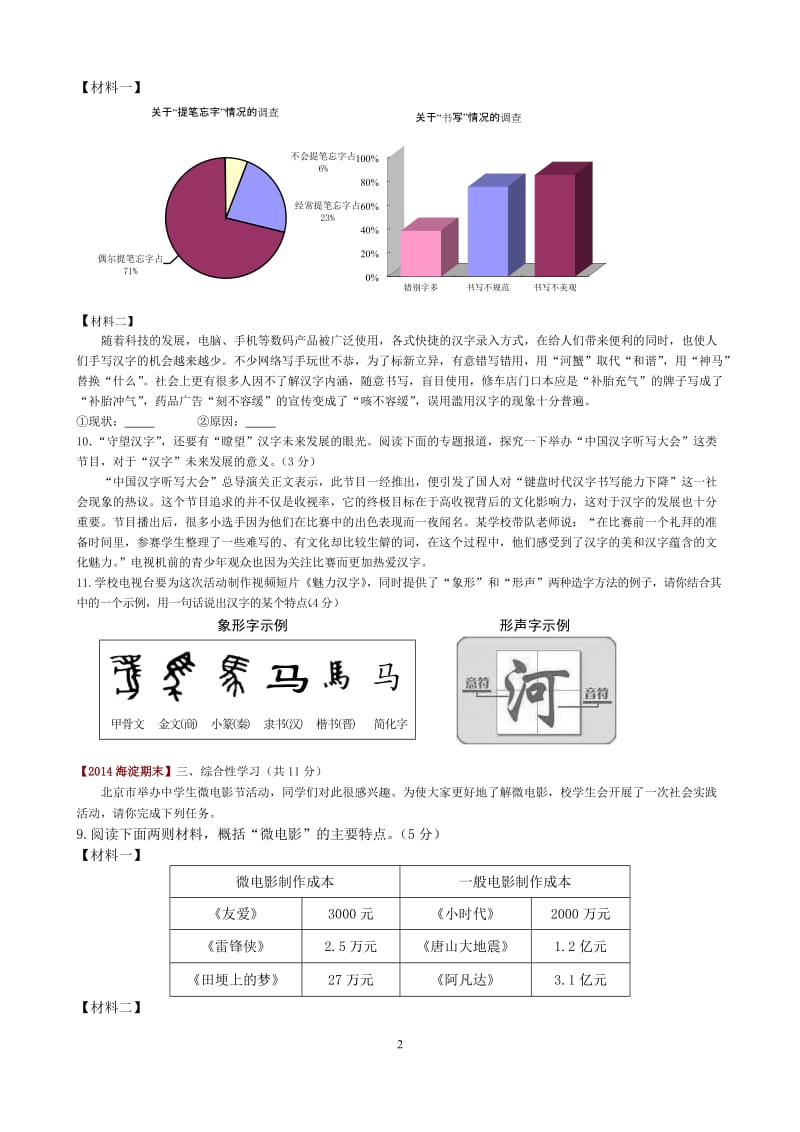 2014北京市语文中考各区期末试题汇编.docx_第2页