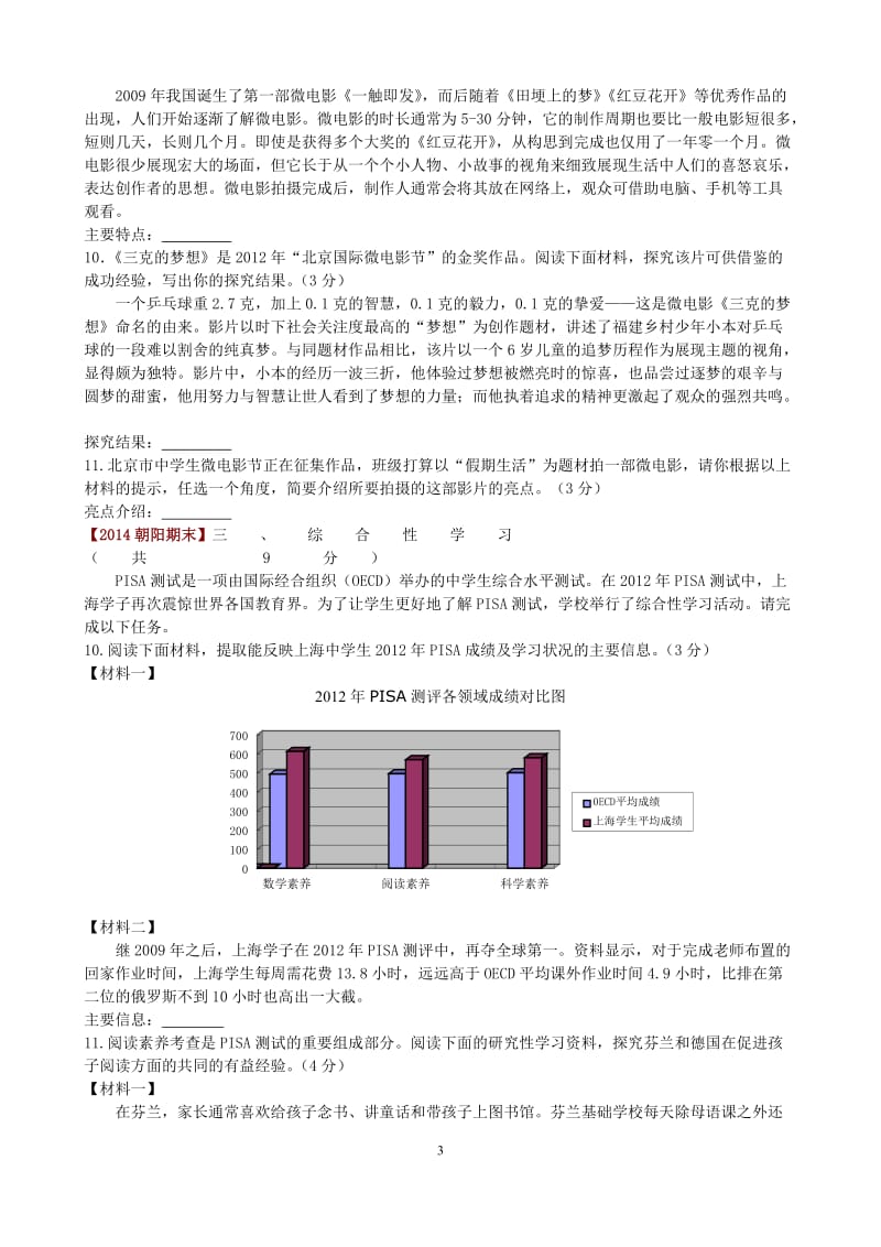 2014北京市语文中考各区期末试题汇编.docx_第3页
