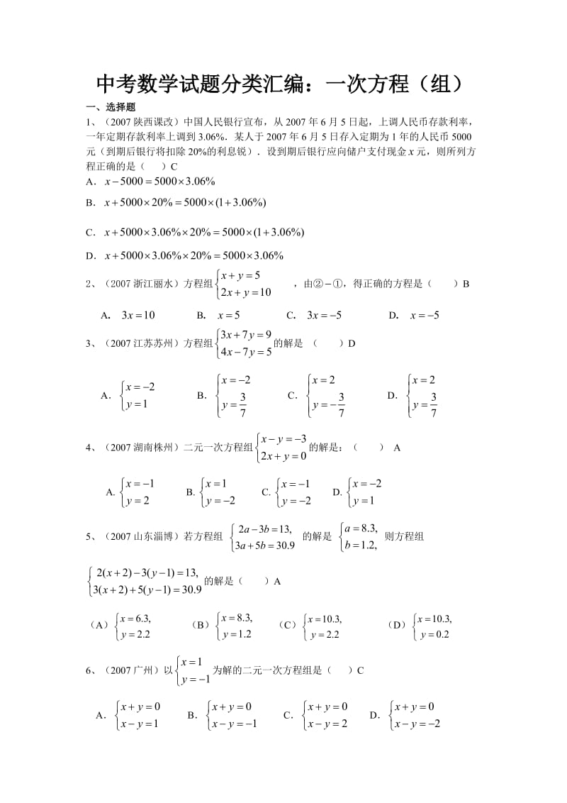 中考数学试题分类汇编一次方程(组).doc_第1页