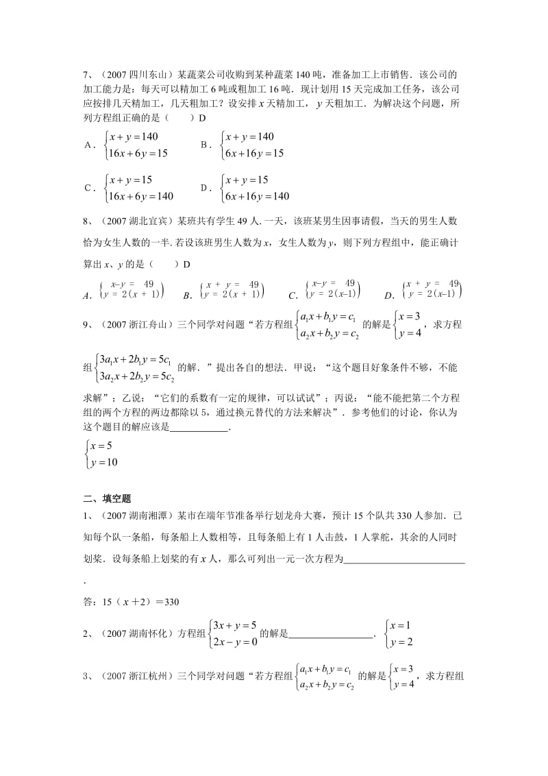 中考数学试题分类汇编一次方程(组).doc_第2页