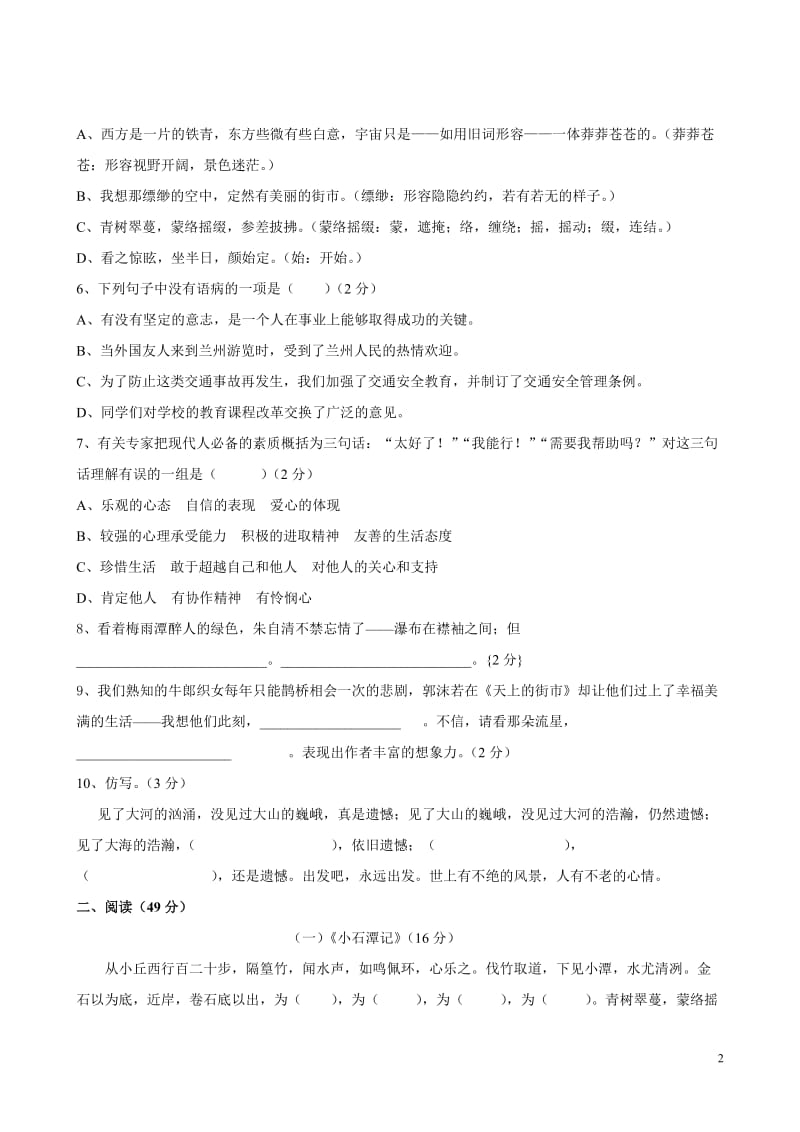 2012年上学期八年级上册语文期中考试试卷.doc_第2页