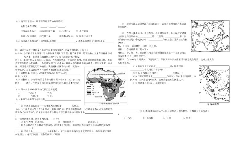 七年级地理下册期中试题.doc_第2页