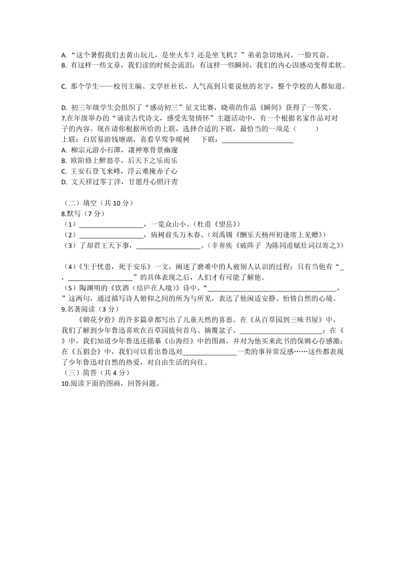 2014年北京海淀区中考语文二模.docx_第2页