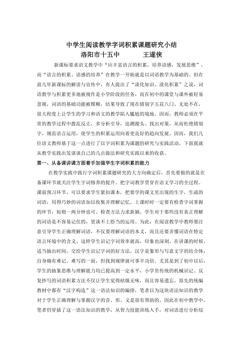 中学生阅读教学字词积累课题研究小结15.doc_第1页