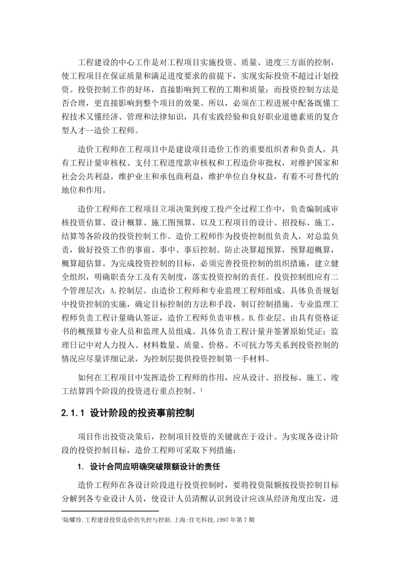 造价工程师承担的责任.docx_第1页