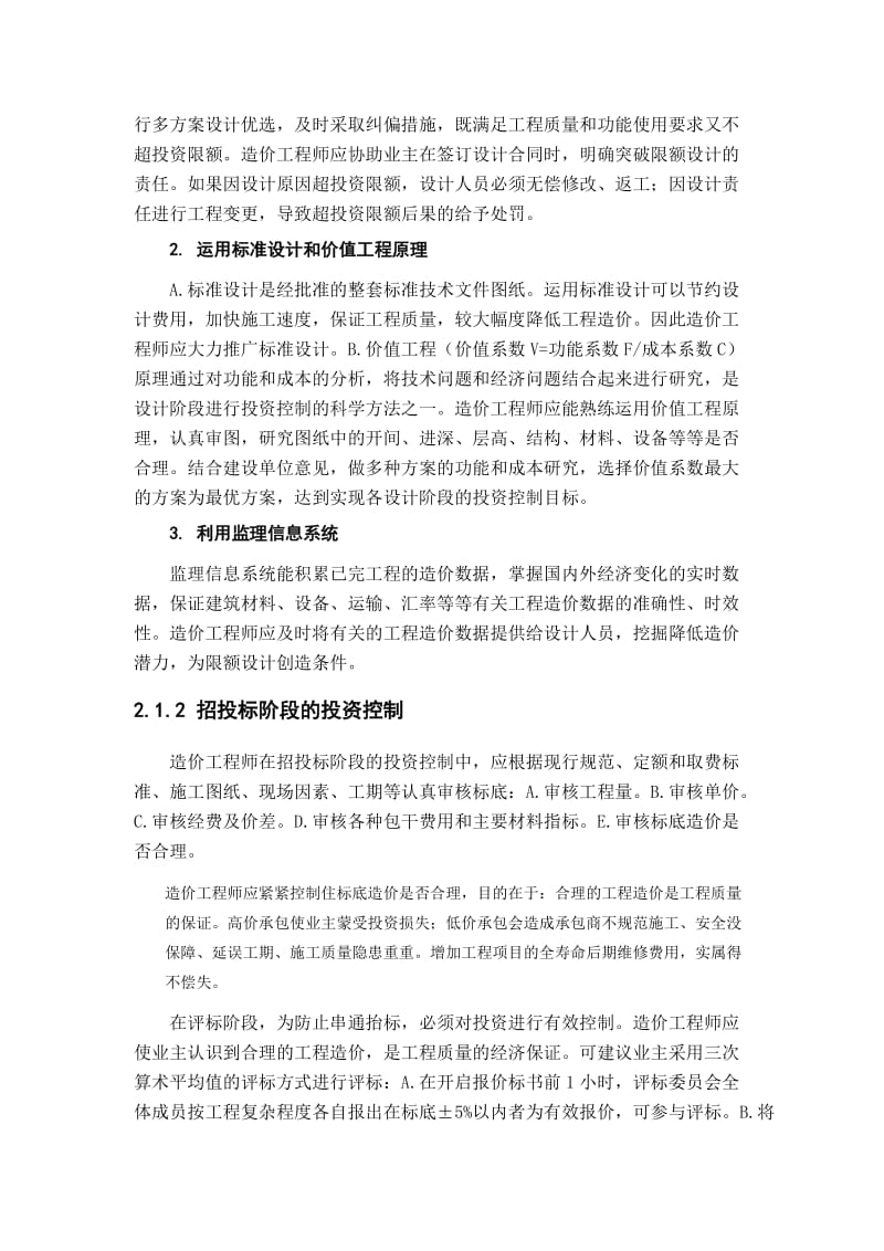 造价工程师承担的责任.docx_第2页