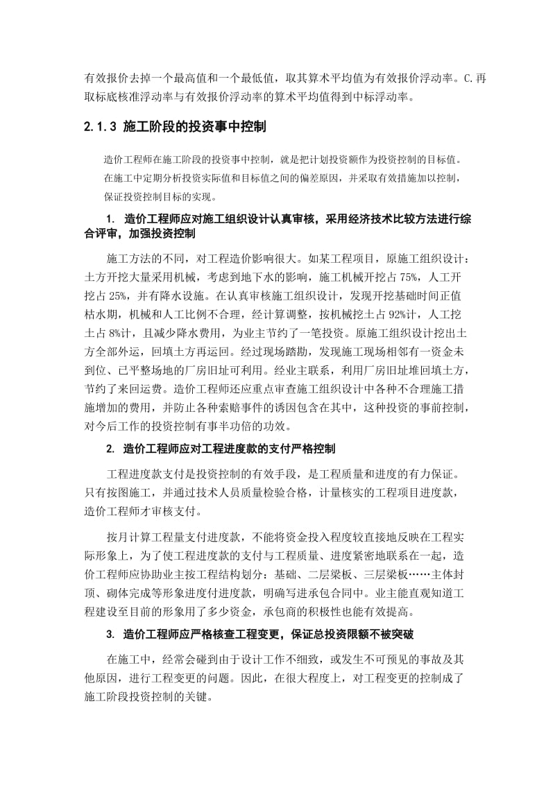 造价工程师承担的责任.docx_第3页