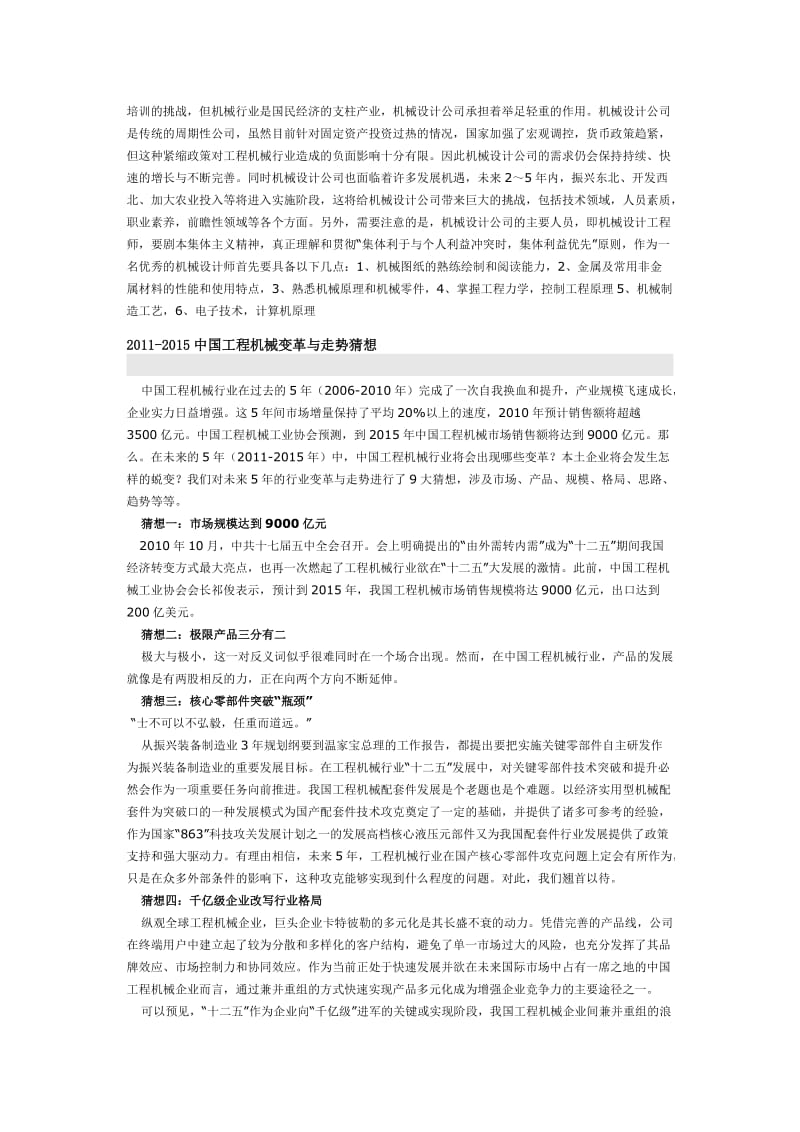 非标化设计成为新的竞争点.doc_第3页