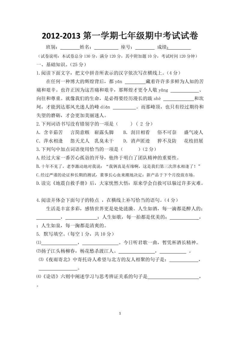 2012-2013第一学期期中考试试卷.docx_第1页