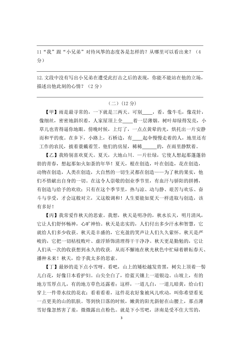 2012-2013第一学期期中考试试卷.docx_第3页