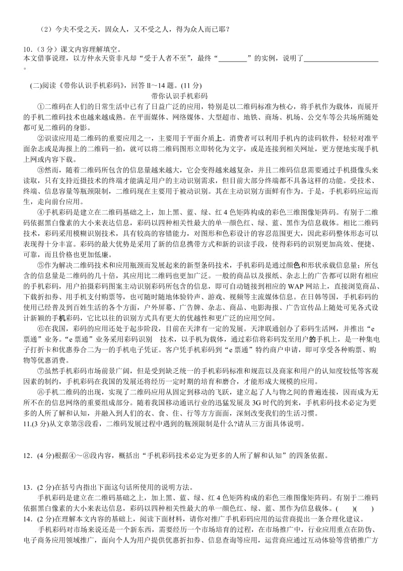 2013中考语文模拟试题.doc_第2页