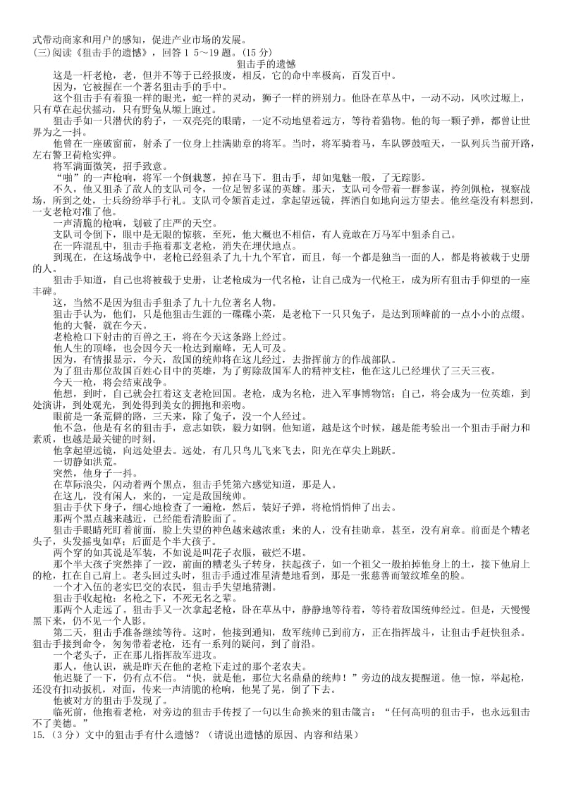 2013中考语文模拟试题.doc_第3页