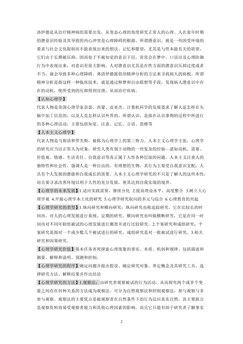 教师资格证心理学考试总结.doc_第2页