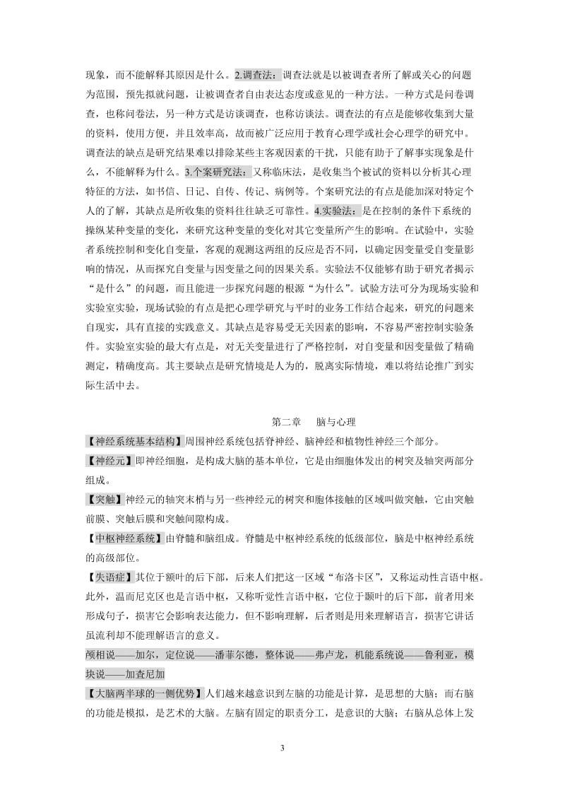 教师资格证心理学考试总结.doc_第3页