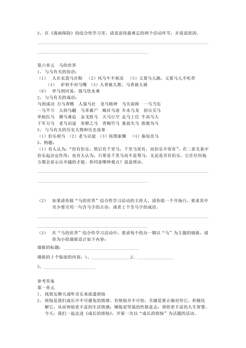 2012-2013七年级下学期语文期末复习卷二-综合.doc_第3页