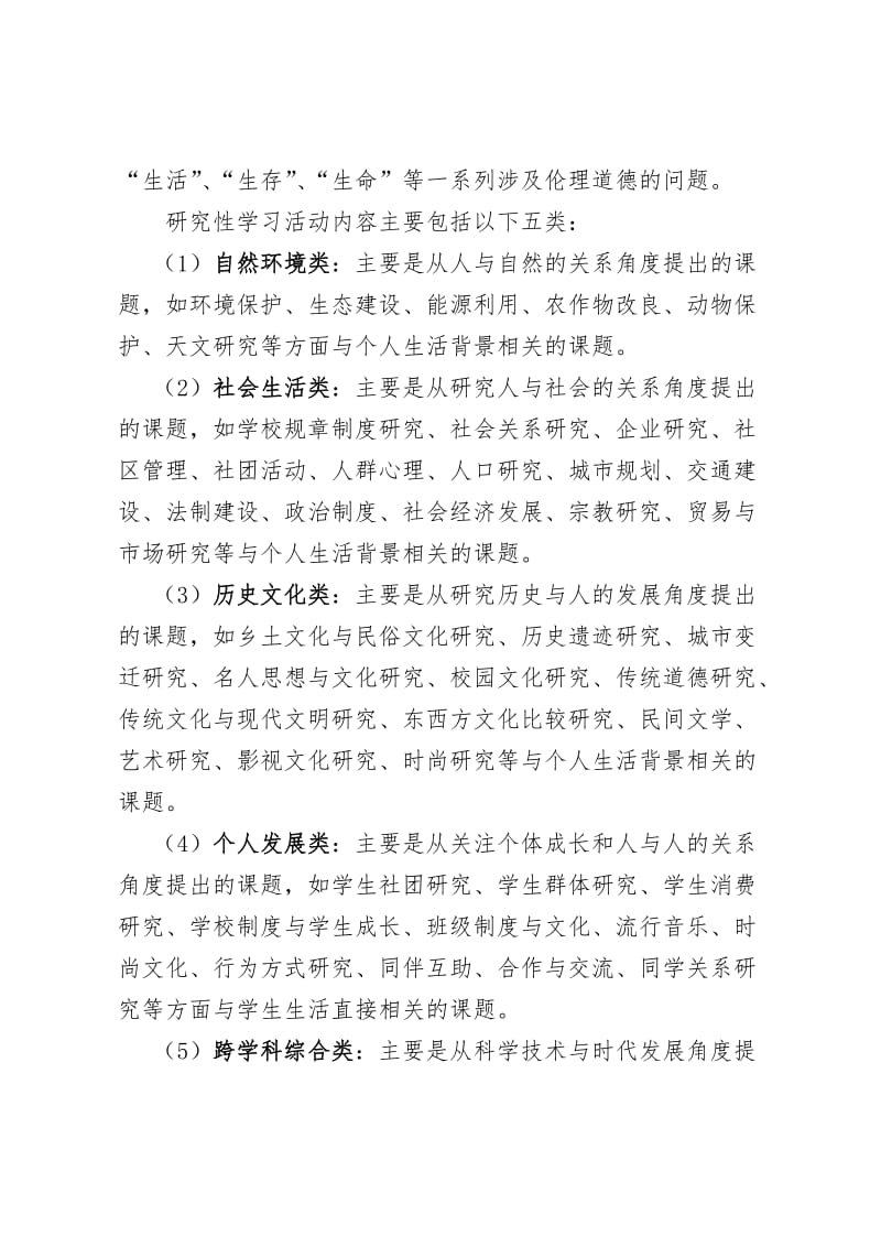 研究性学习活动实施方案.doc_第2页