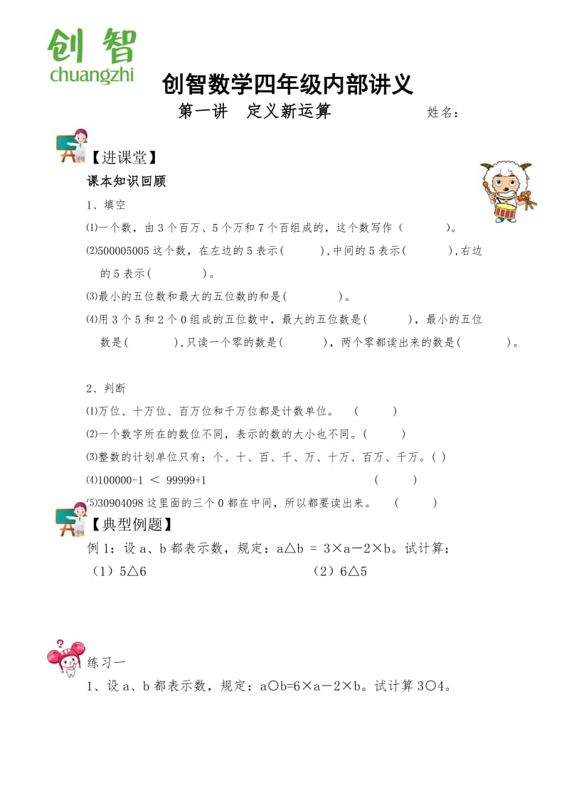 四年级定义新运算.doc_第1页