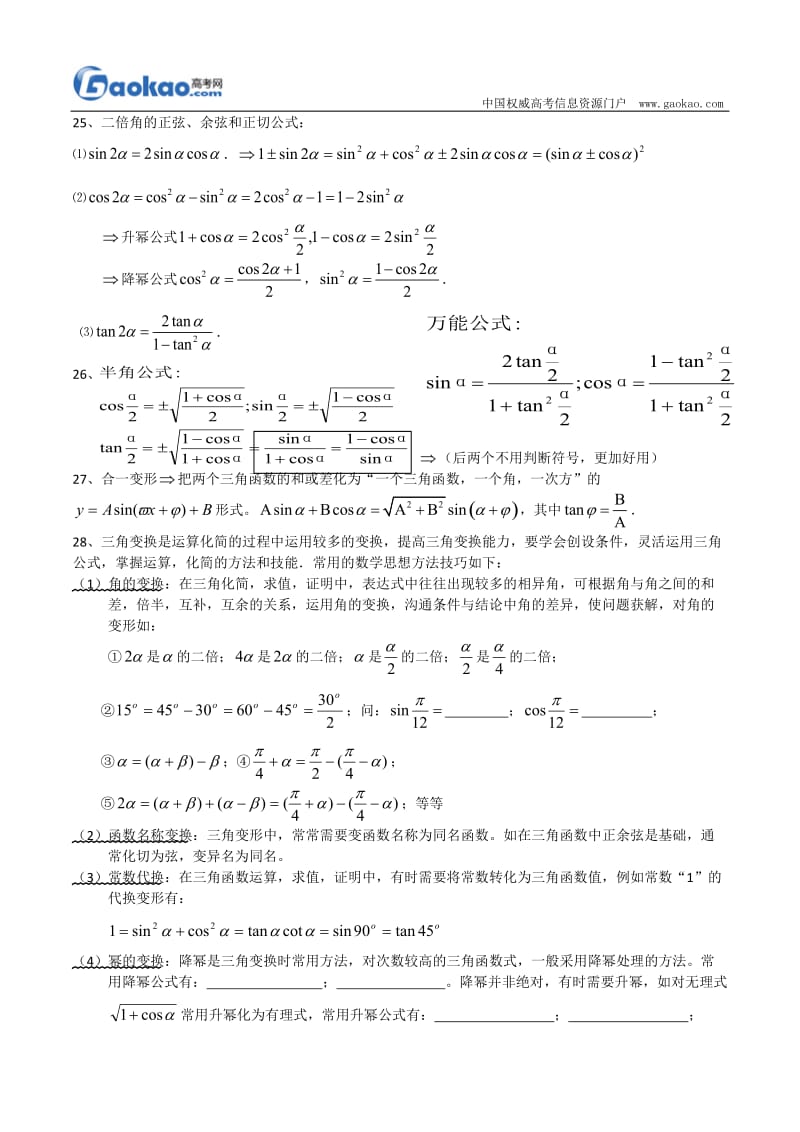 高中数学必修4知识点总结：第二章平面向量1.doc_第3页