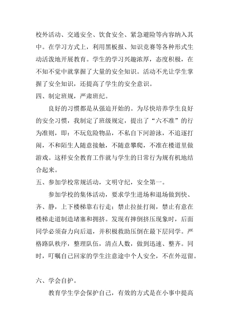 一年级开学第一课总结.doc_第2页