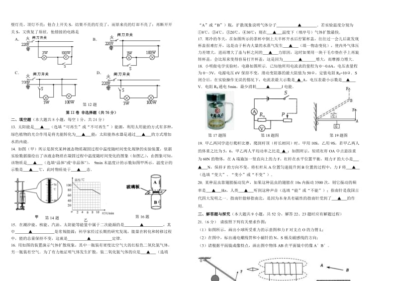 2014年新人教版中考物理质量检测试题(四).doc_第2页