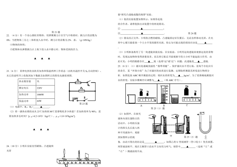 2014年新人教版中考物理质量检测试题(四).doc_第3页