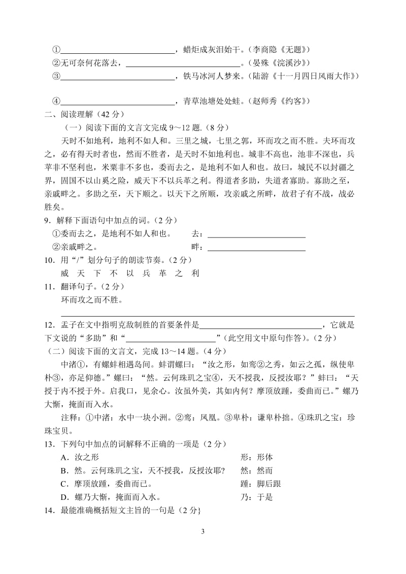 2011年湖南省郴州中考语文题.doc_第3页