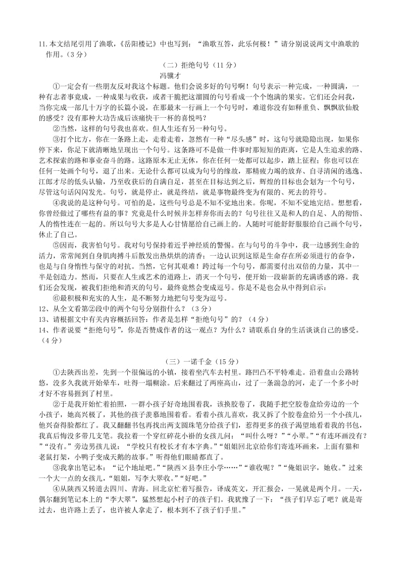 2013年广东省初三中考语文最新密模拟试卷和答案七.doc_第2页