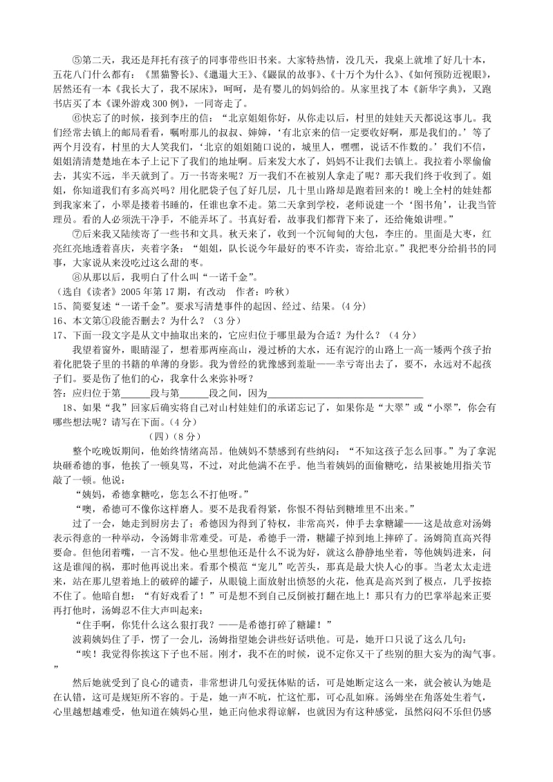 2013年广东省初三中考语文最新密模拟试卷和答案七.doc_第3页