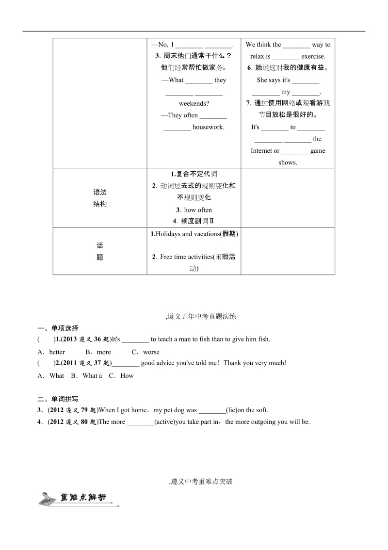 2016中考王英语中考命题研究(遵义)：教材知识研究篇八年级.docx_第2页