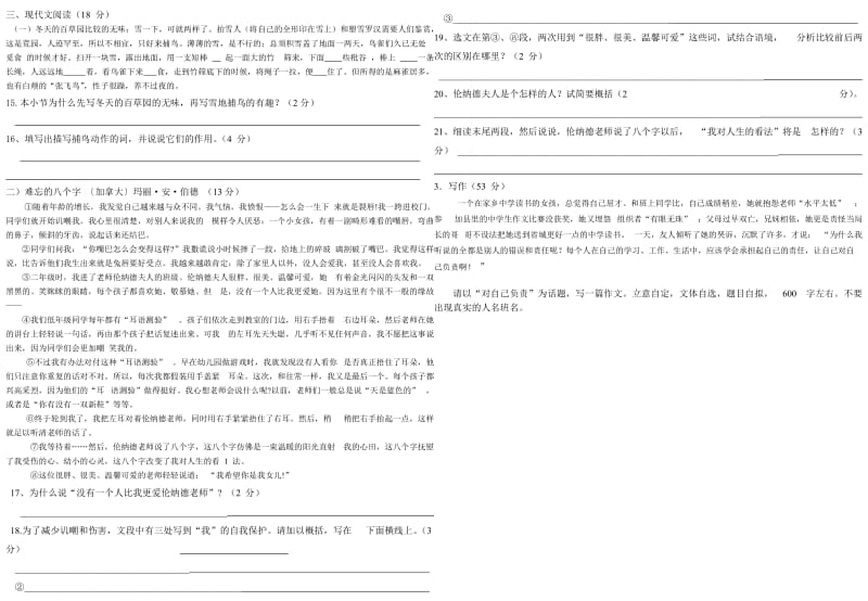 七年级语文第一次质量检测.doc_第2页