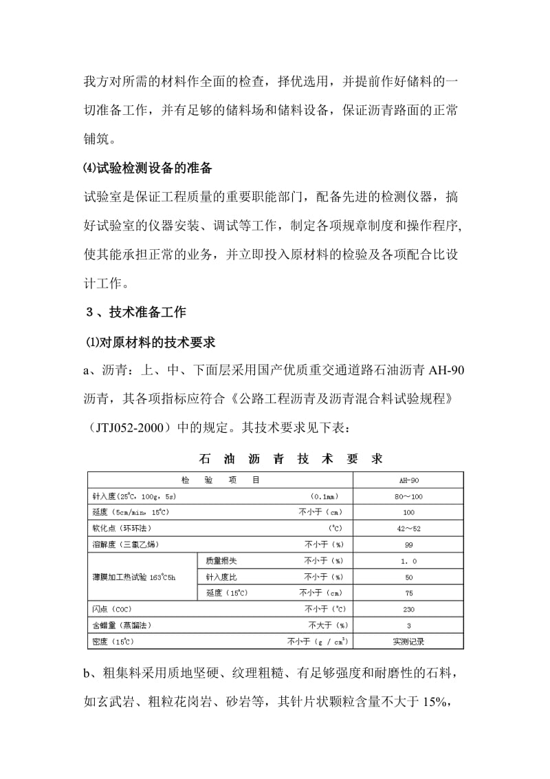 沥青面层施工工艺.doc_第2页