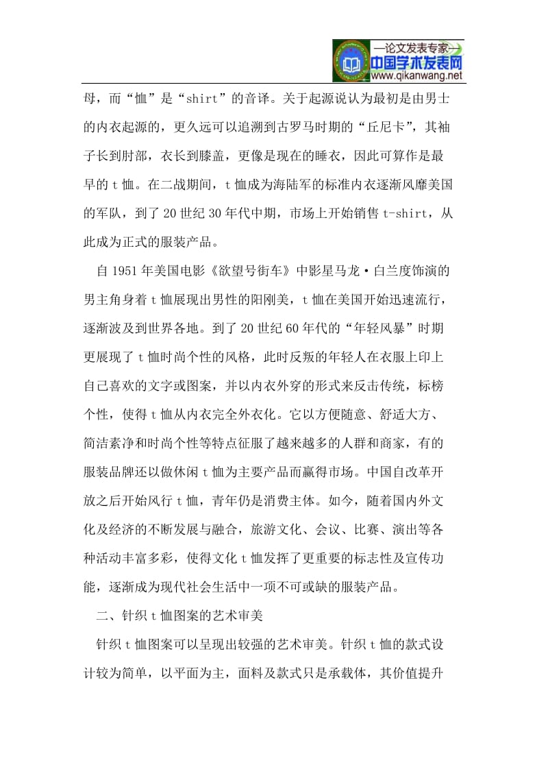 针织T恤图案的艺术审美与设计表现.doc_第2页