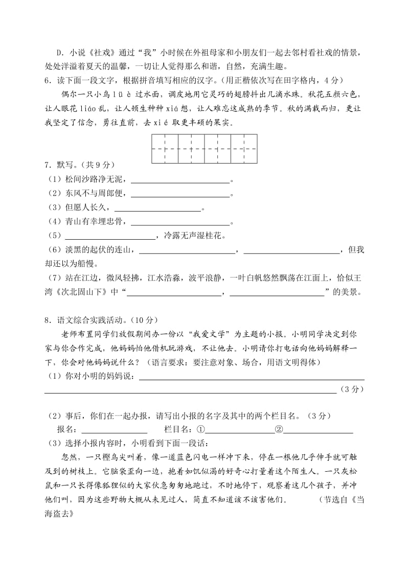 七年级语文期中试卷.doc_第2页