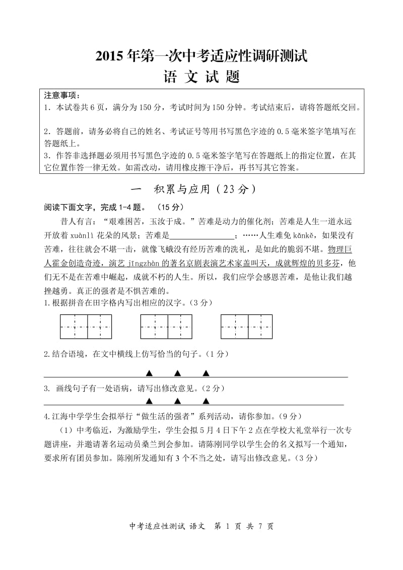 2015年启东市初三第一次模拟语文卷.doc_第1页