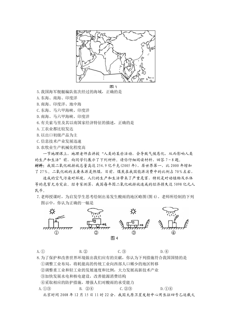 2014年初中毕业生学业考试地理试卷及答案.doc_第2页