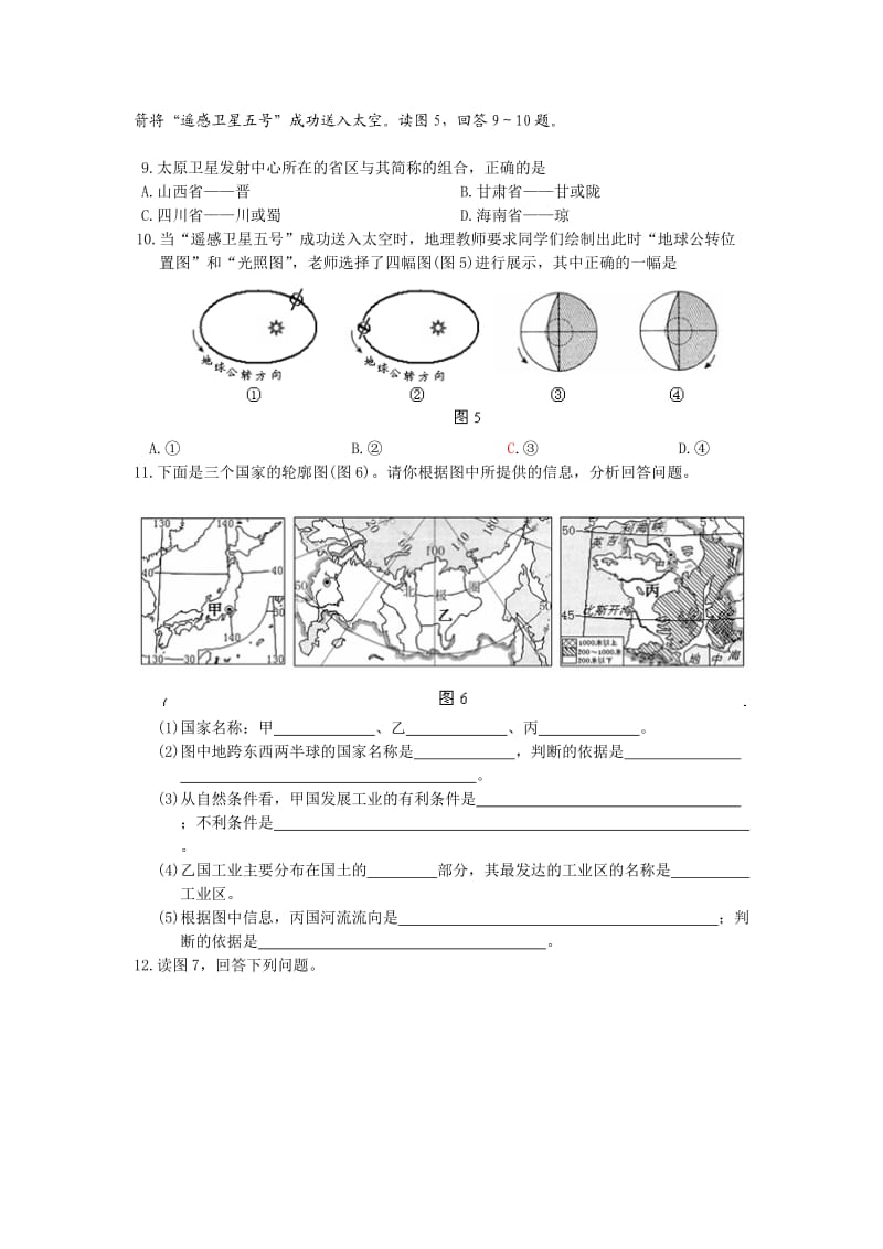 2014年初中毕业生学业考试地理试卷及答案.doc_第3页