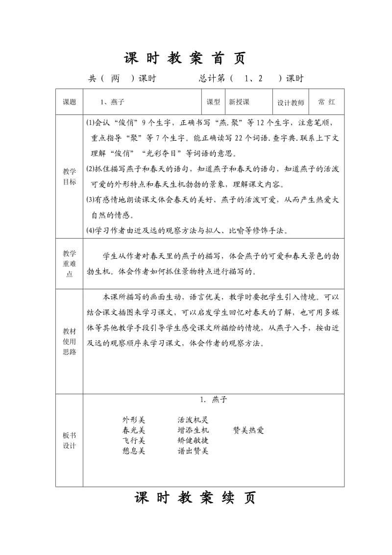 三年级语文下册第一单元.doc_第1页