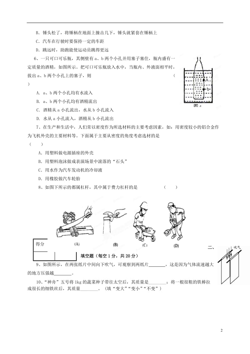 b1云南省大理州南涧三中2011届九年级物理上学期期中考试试题(无答案).doc_第2页