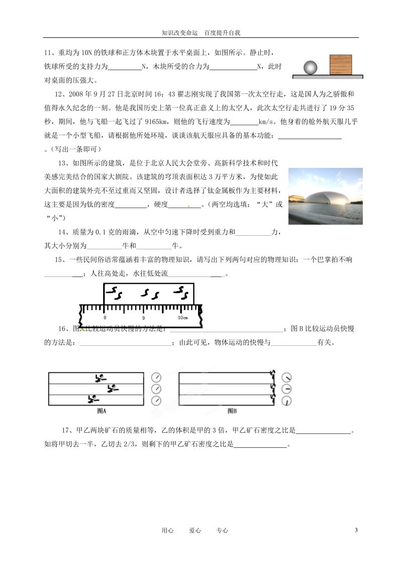 b1云南省大理州南涧三中2011届九年级物理上学期期中考试试题(无答案).doc_第3页