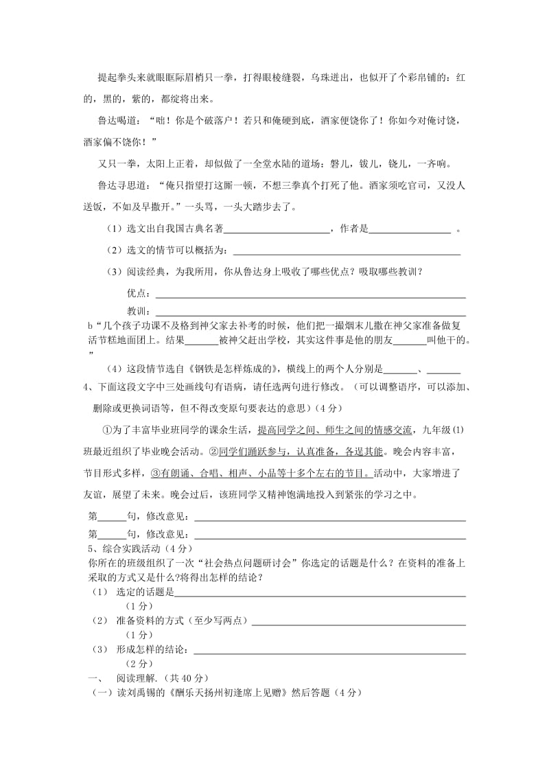 2012年荣炳中学中考模拟试卷(语文学科).doc_第2页