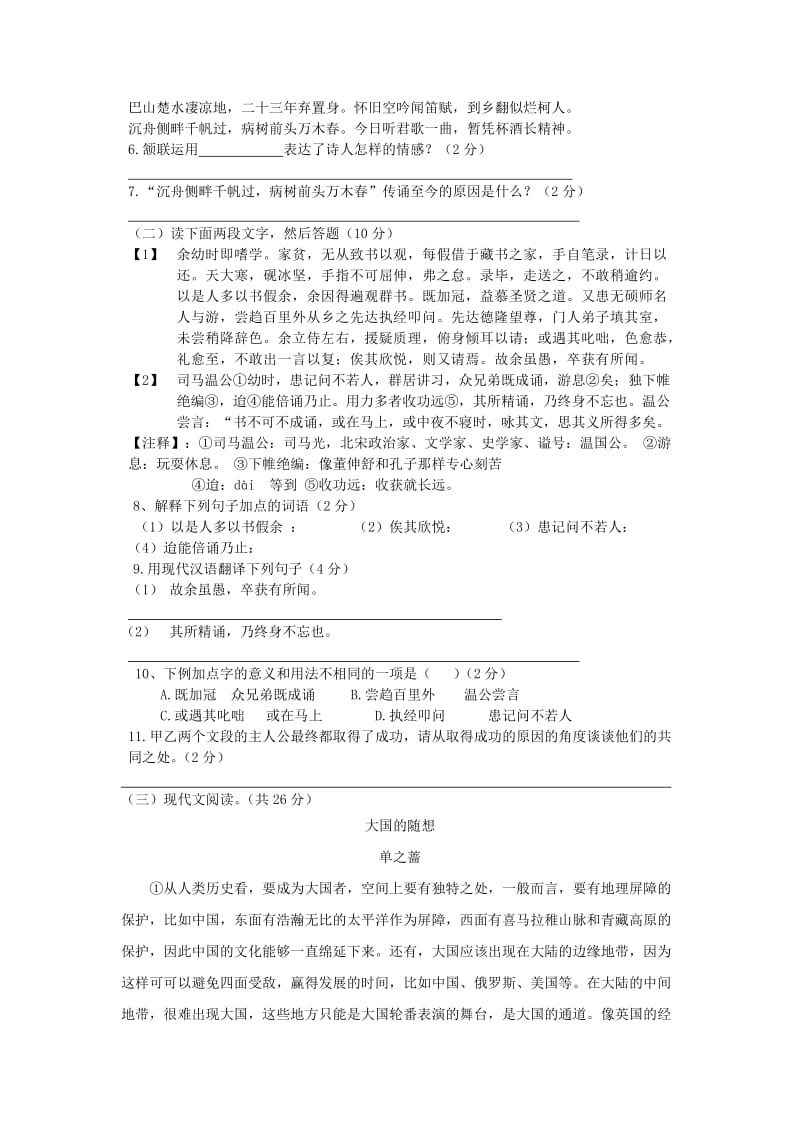 2012年荣炳中学中考模拟试卷(语文学科).doc_第3页