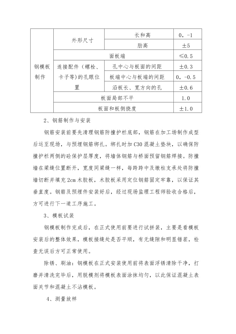 防撞墙首件施工技术总结.doc_第2页