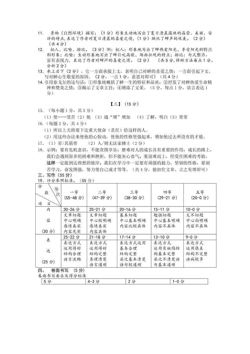 2015年安庆市初三一模考试语文试题参考答案.doc_第2页