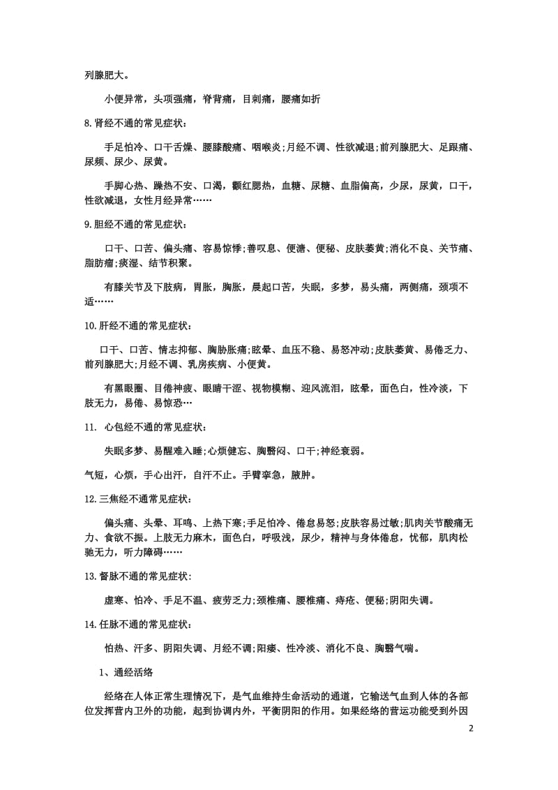 蜂针疗法是打通经络的高级工程师.docx_第2页