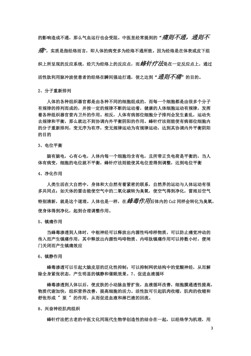 蜂针疗法是打通经络的高级工程师.docx_第3页