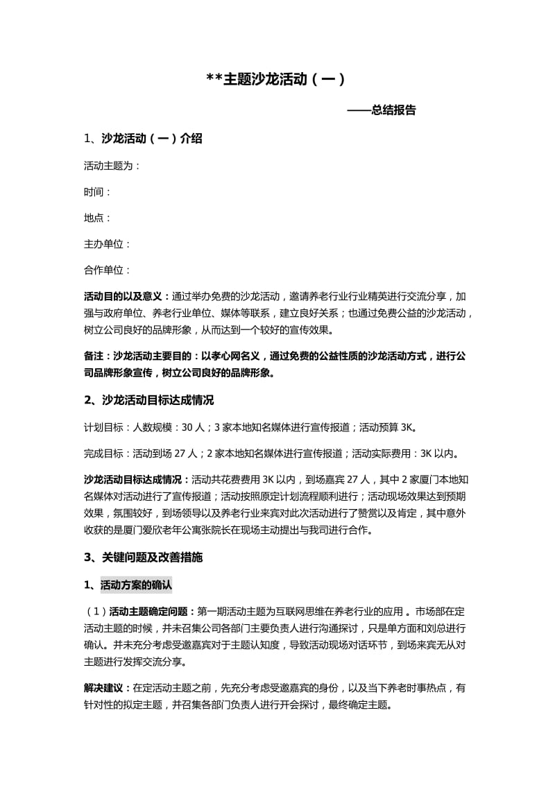 主题沙龙活动总结.doc_第1页