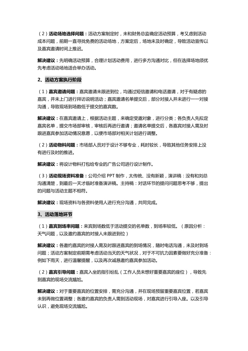 主题沙龙活动总结.doc_第2页