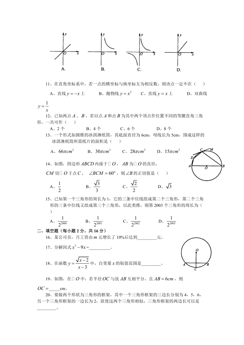 2011年全国数学中考模拟题(40).doc_第2页