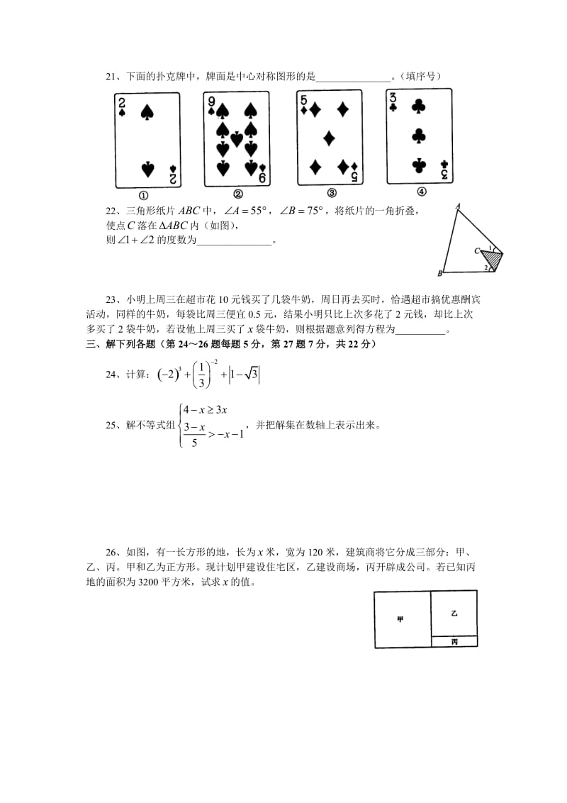 2011年全国数学中考模拟题(40).doc_第3页